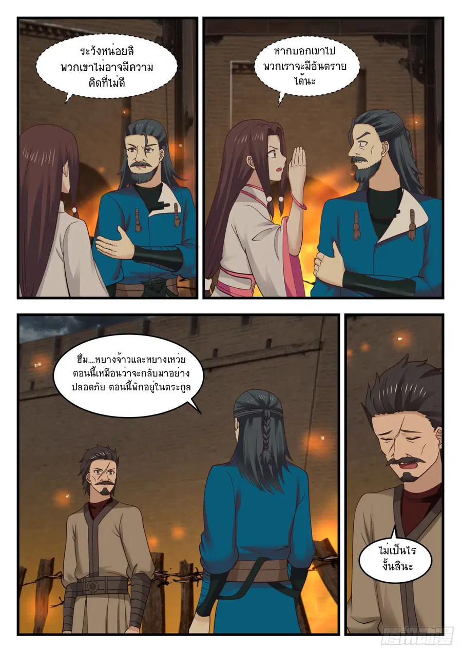 Martial Peak ตอนที่ 544 หน้า 8