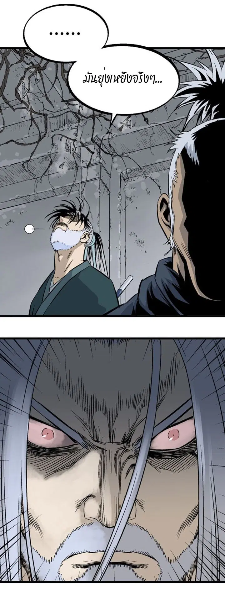 Gosu ตอนที่ 208 หน้า 11