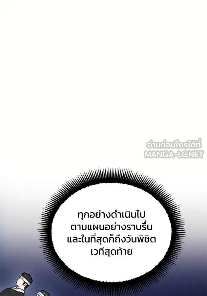 How to Live as a Villain ตอนที่ 185 หน้า 79
