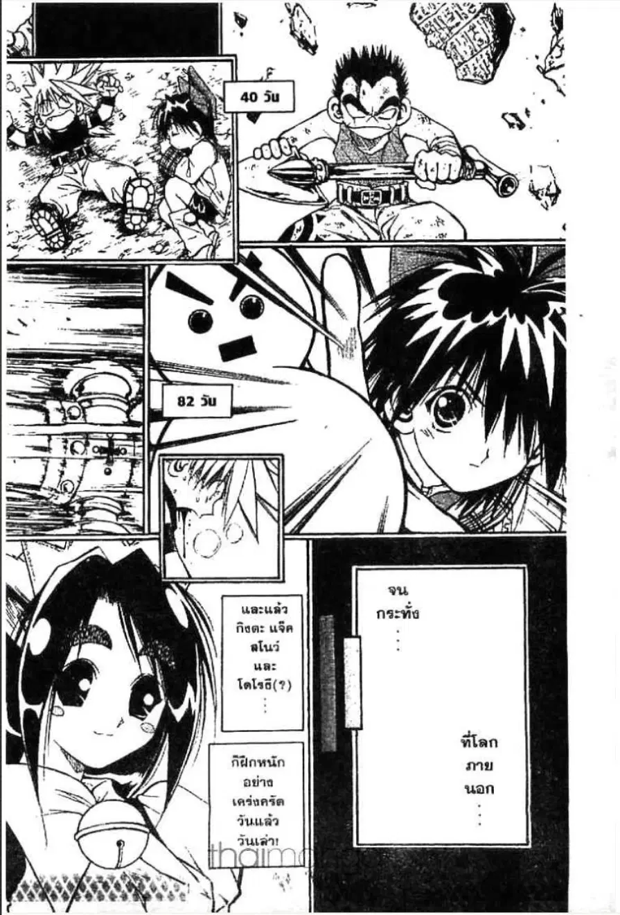 MÄR ตอนที่ 27 หน้า 9