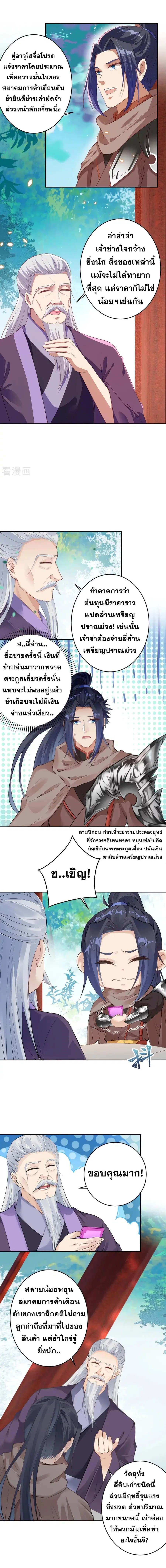 Against the Gods ตอนที่ 398 หน้า 3