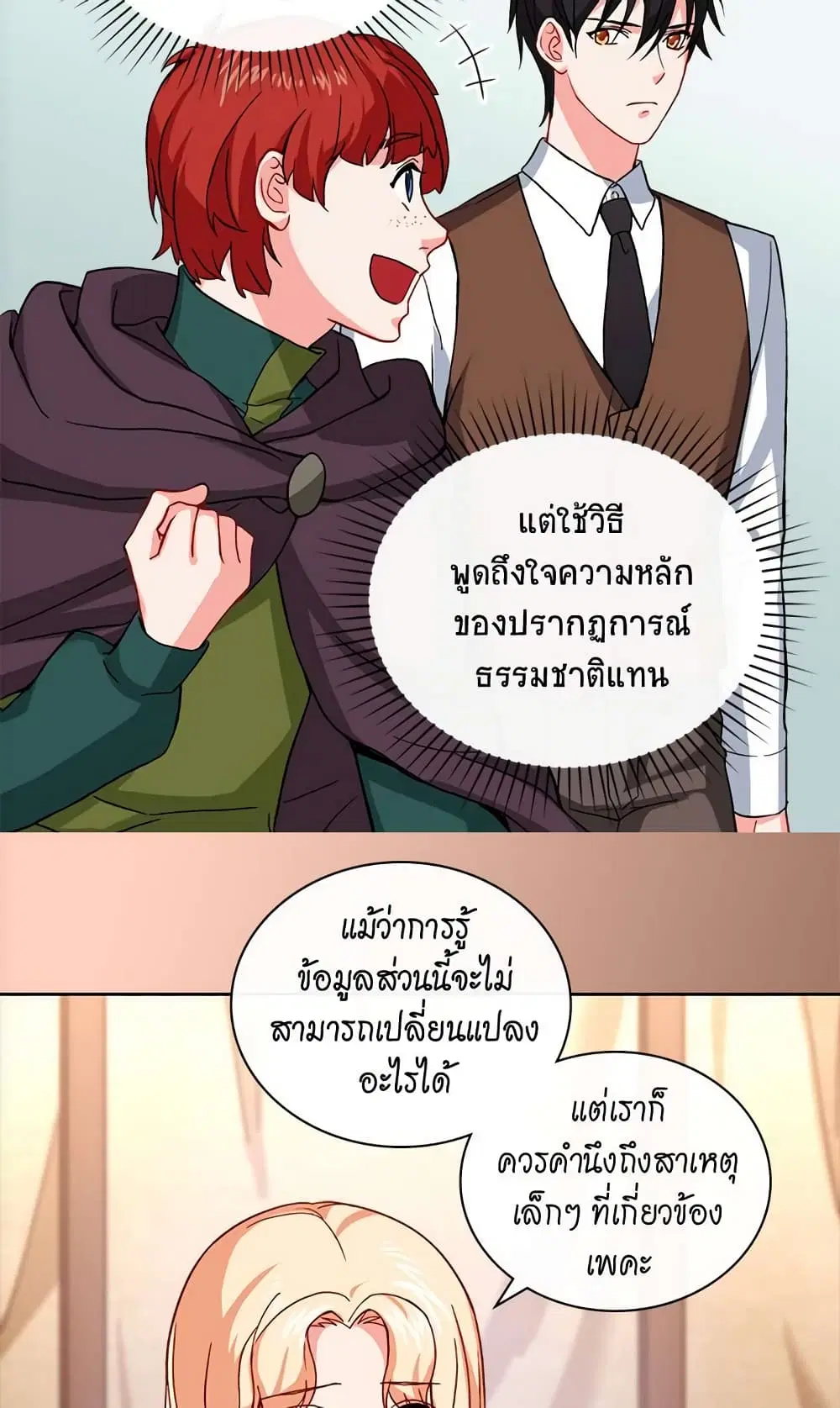 What It Takes to be a Villainess ตอนที่ 49 หน้า 25
