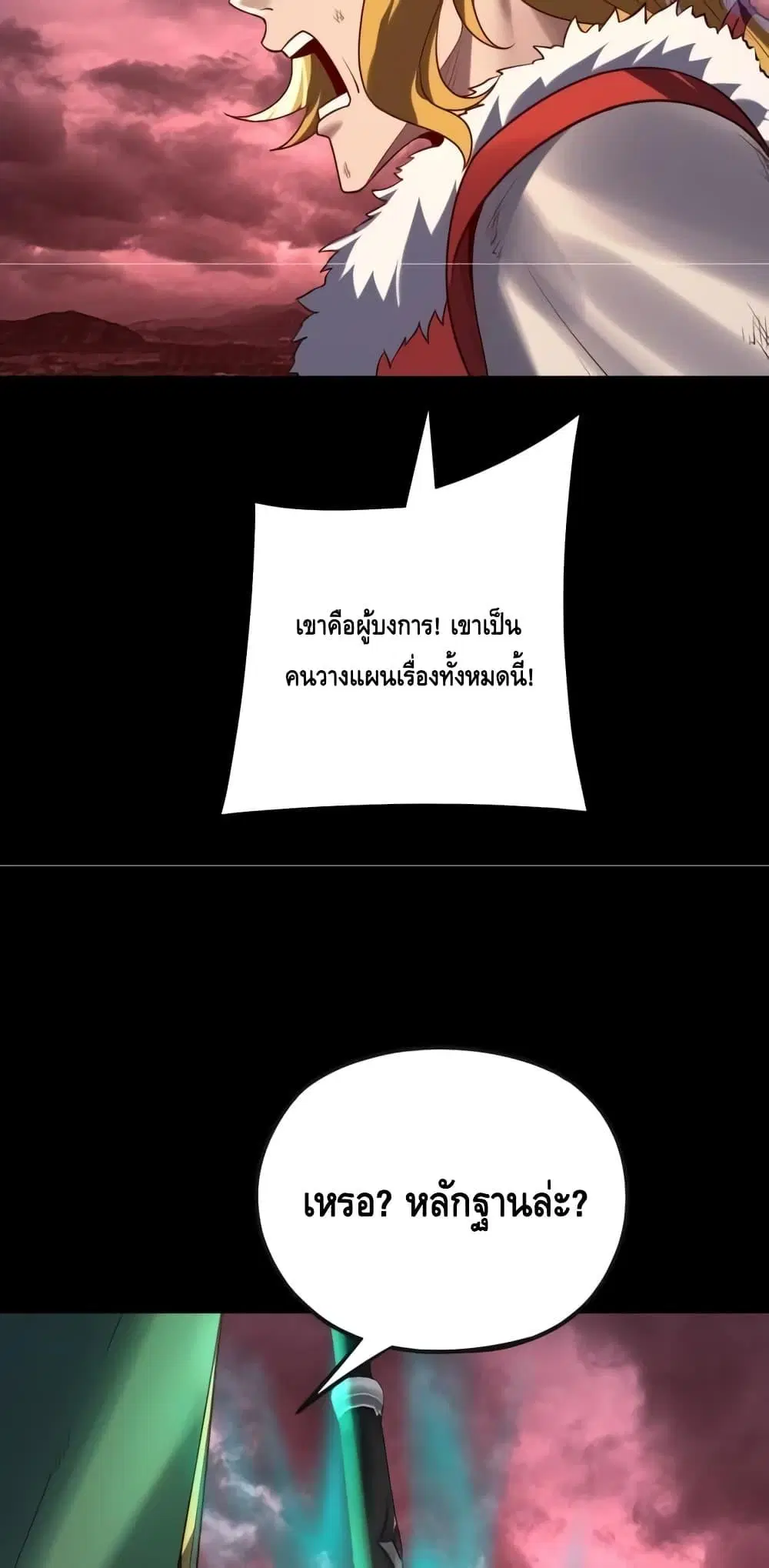 Villain is here ตอนที่ 148 หน้า 38