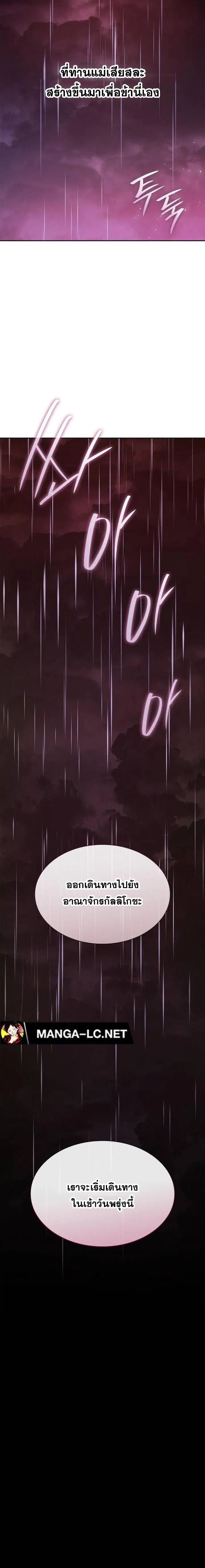 I Am the Queen in This Life ตอนที่ 103 หน้า 16