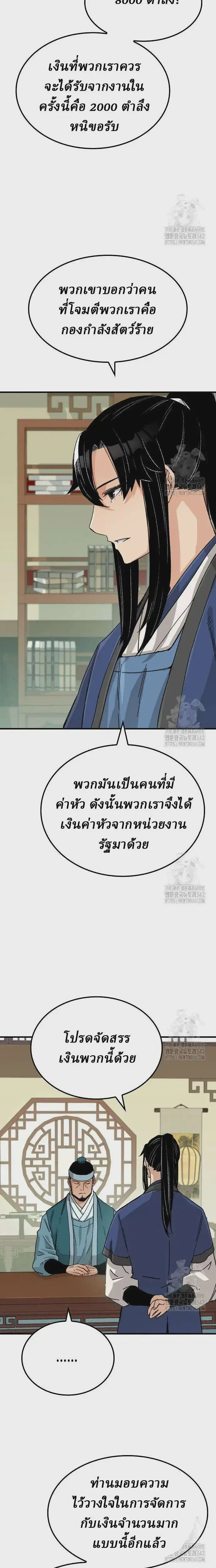 Reborn As The Heavenly Demon ตอนที่ 25 หน้า 23