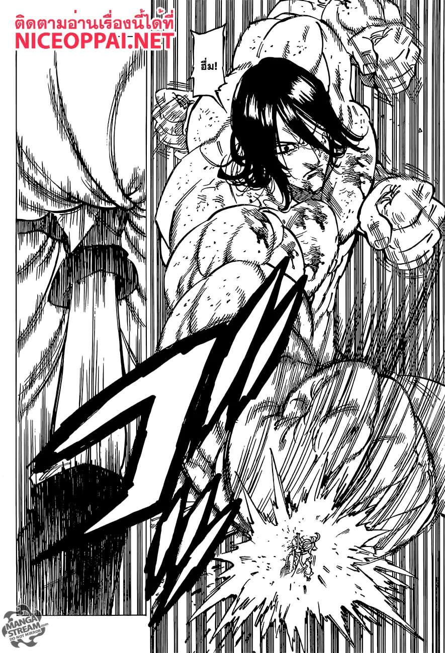 Nanatsu no Taizai ตอนที่ 171 หน้า 8