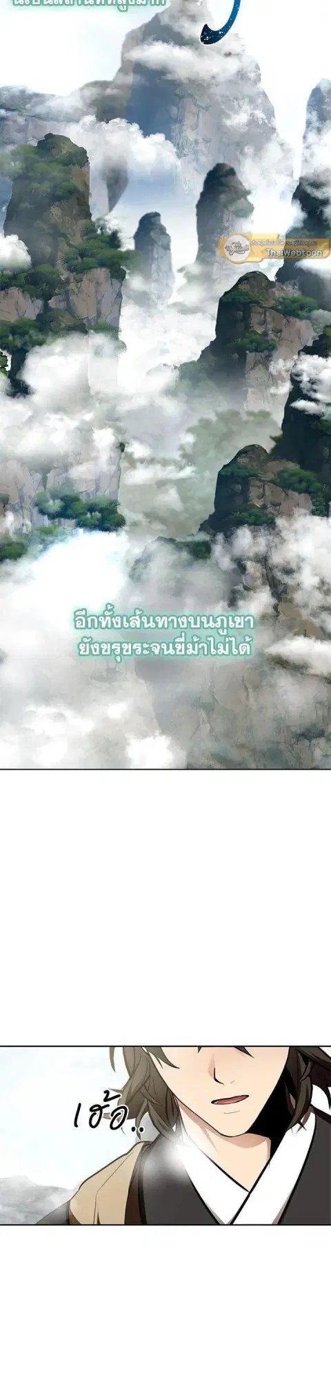 Path of the Shaman ตอนที่ 121 หน้า 35