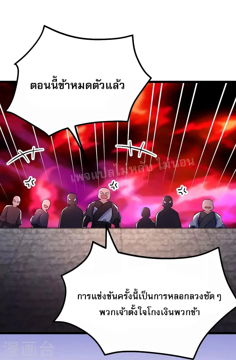 My Harem is All Female Students ตอนที่ 139 หน้า 18