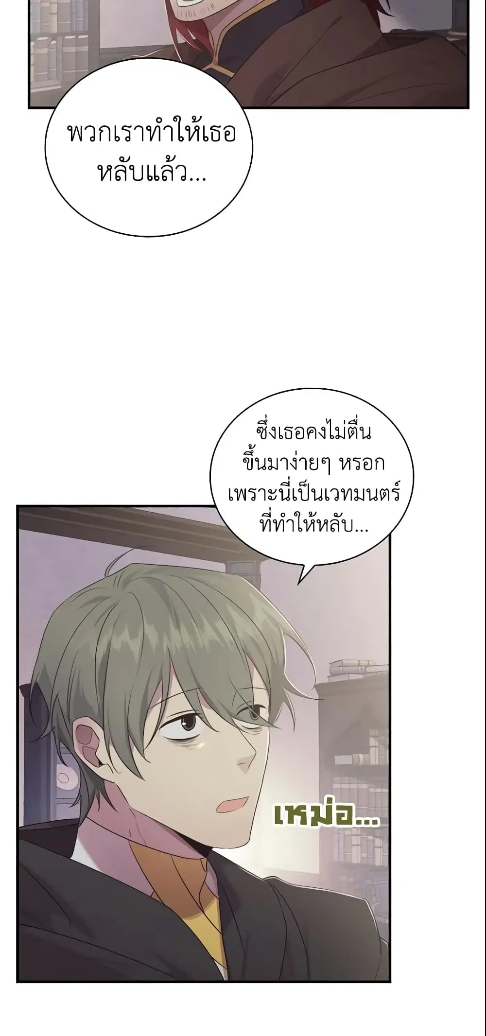 The Beloved Little Princess ตอนที่ 30 หน้า 24