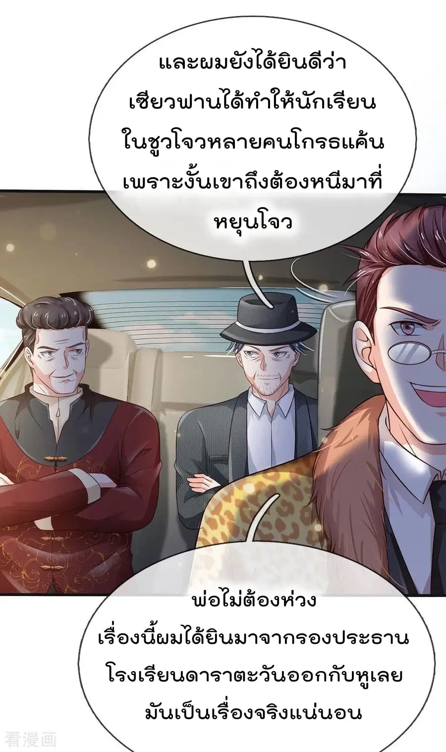 I’m the Great Immortal ตอนที่ 186 หน้า 10