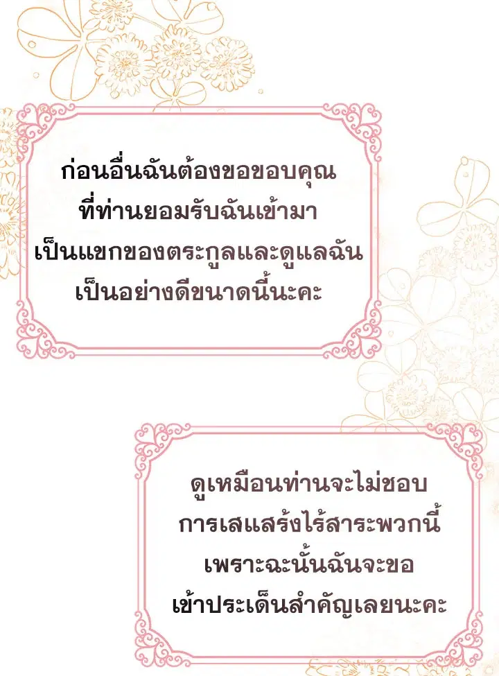 Can We Become a Family? ตอนที่ 37 หน้า 86