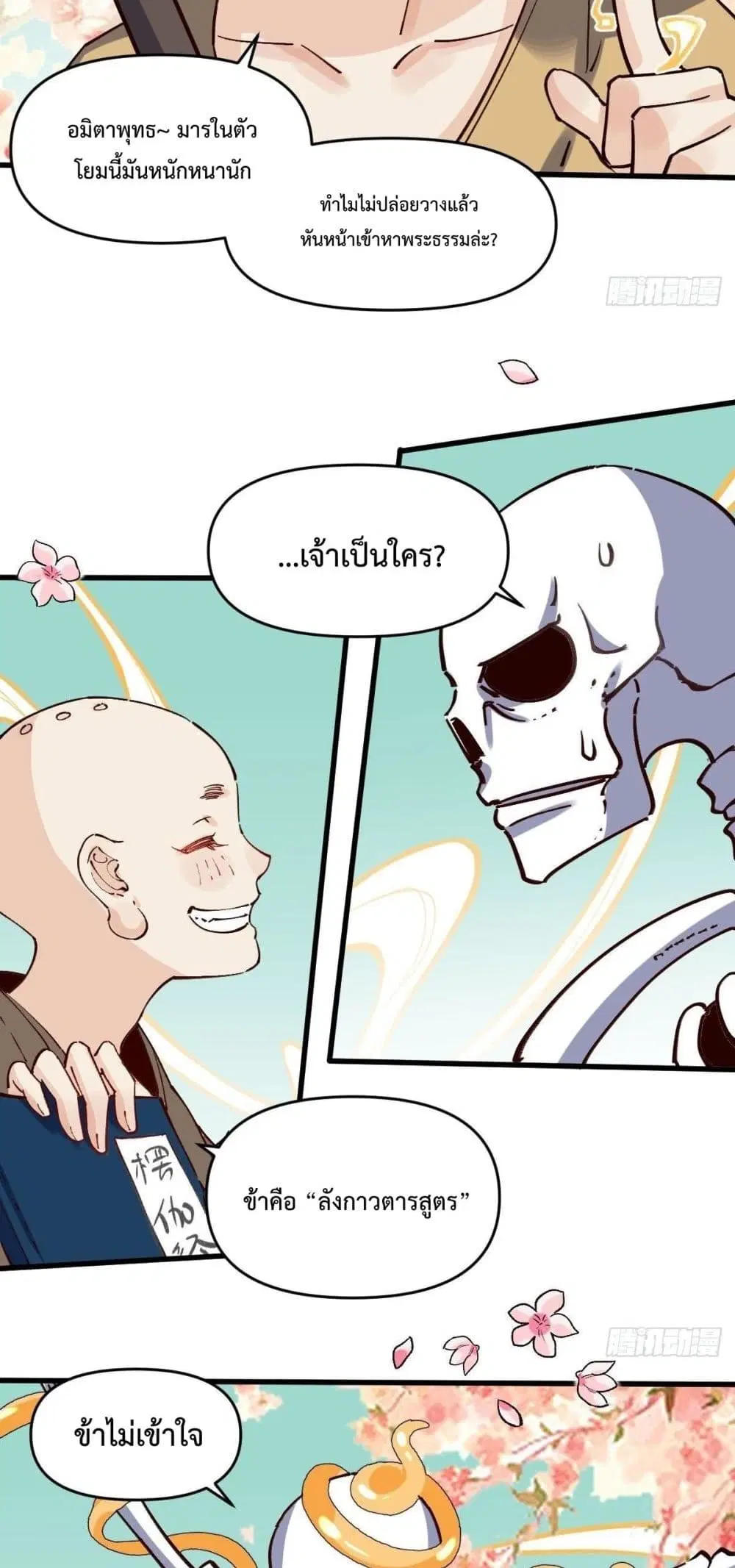 It Turns Out That I Am A Big Cultivator ตอนที่ 10 หน้า 5