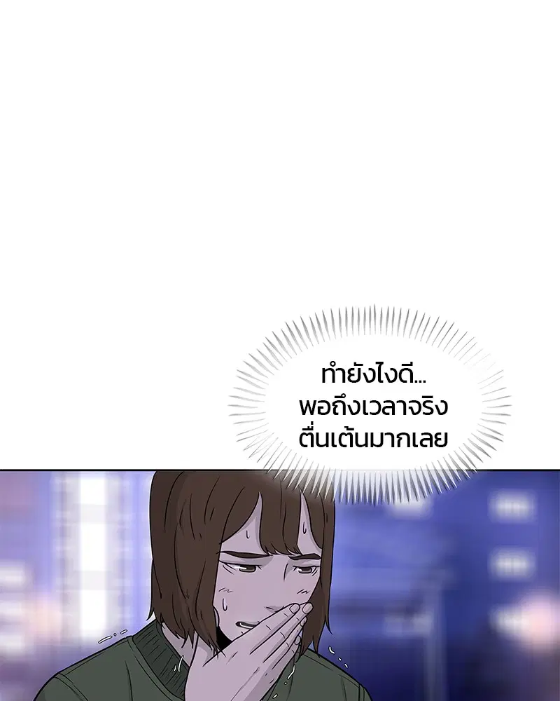 Kitchen Soldier ตอนที่ 68 หน้า 8