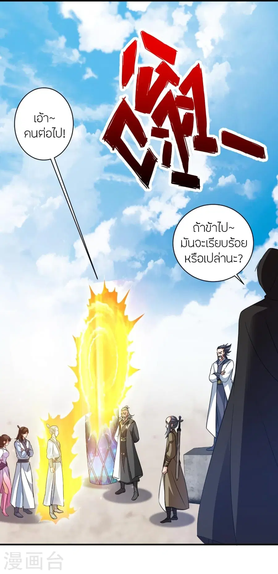 Banished Disciple’s Counterattack ราชาอมตะผู้ถูกขับไล่ ตอนที่ 361 หน้า 44