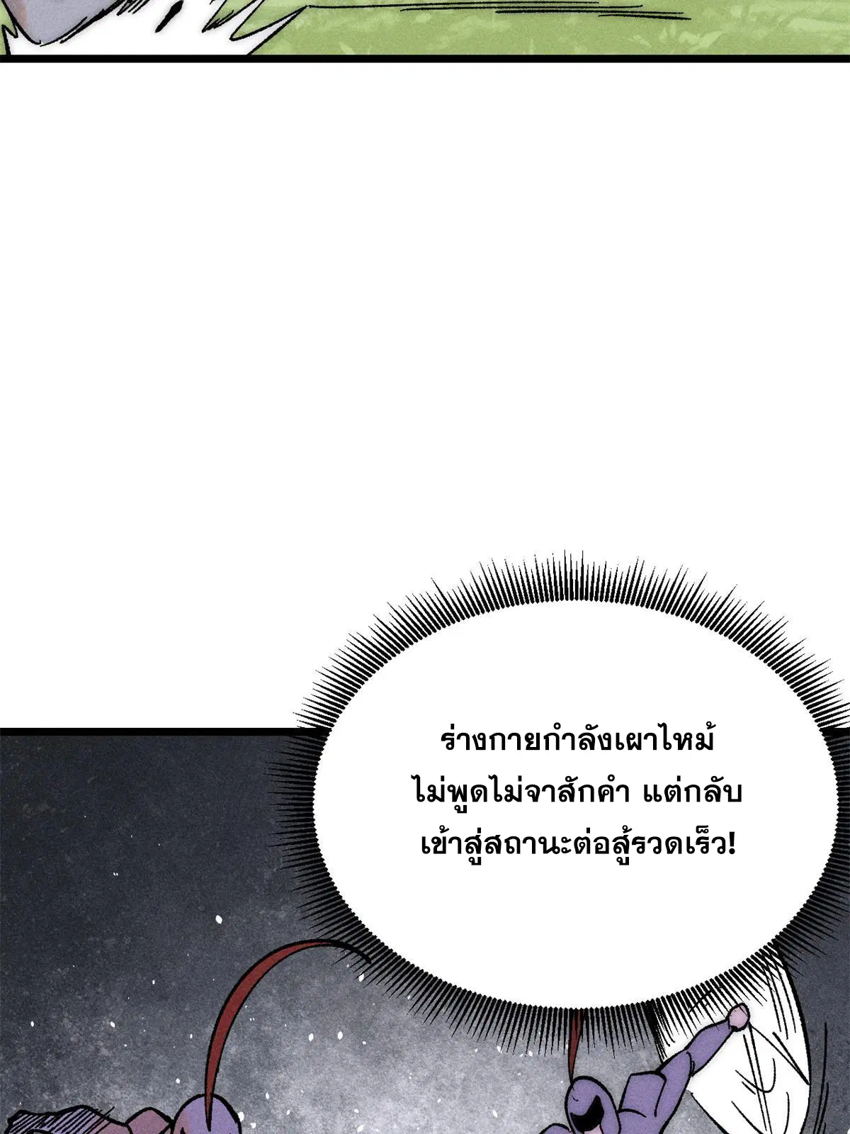 All Hail the Sect Leader ตอนที่ 227 หน้า 21
