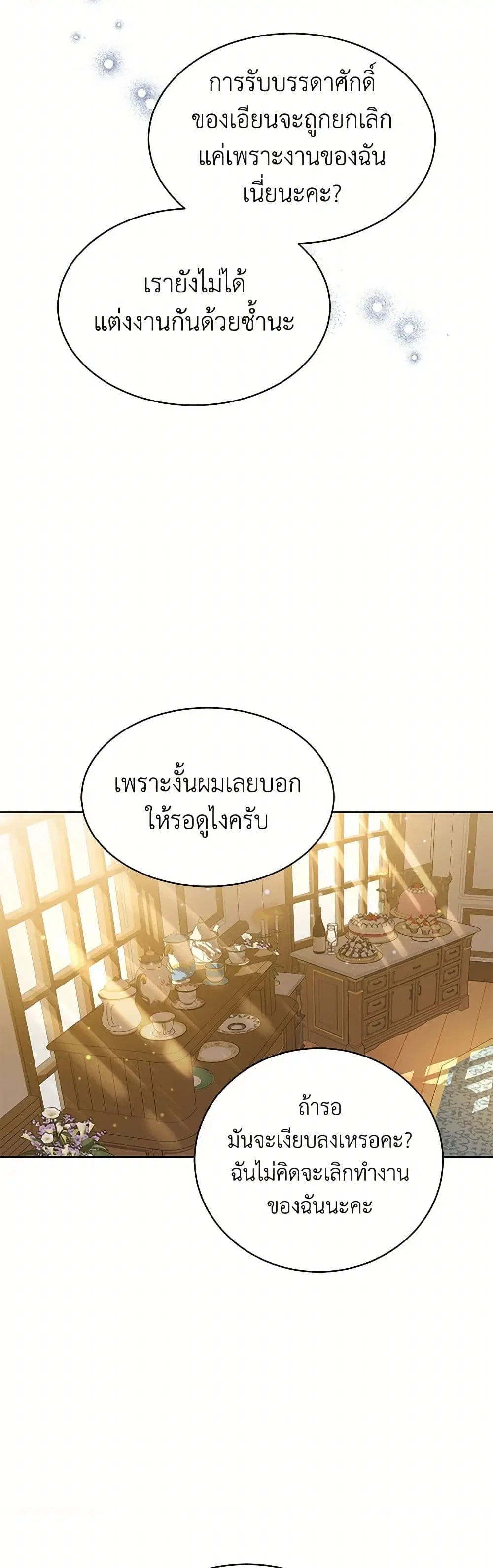 The Detective Of Muiella ตอนที่ 158 หน้า 5