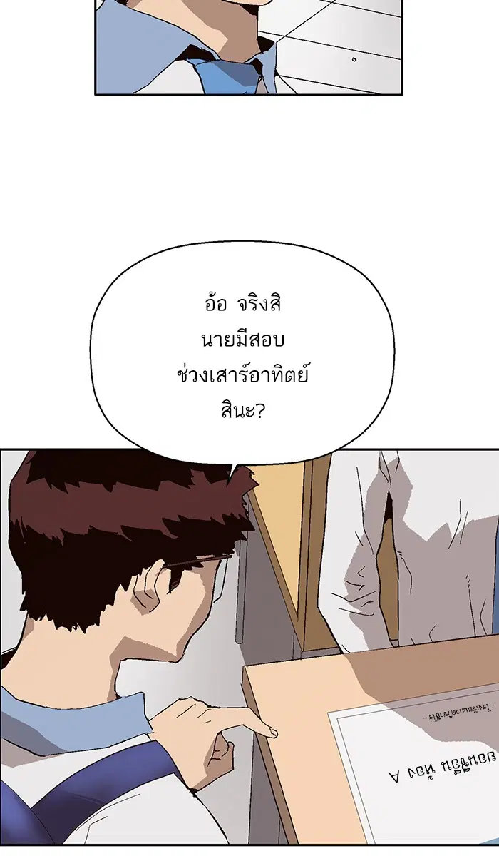Weak Hero ตอนที่ 143 หน้า 80