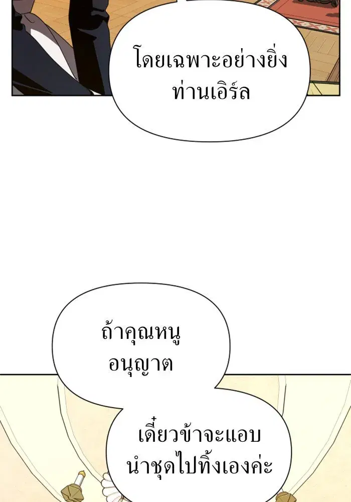 Your Throne ตอนที่ 73 หน้า 71