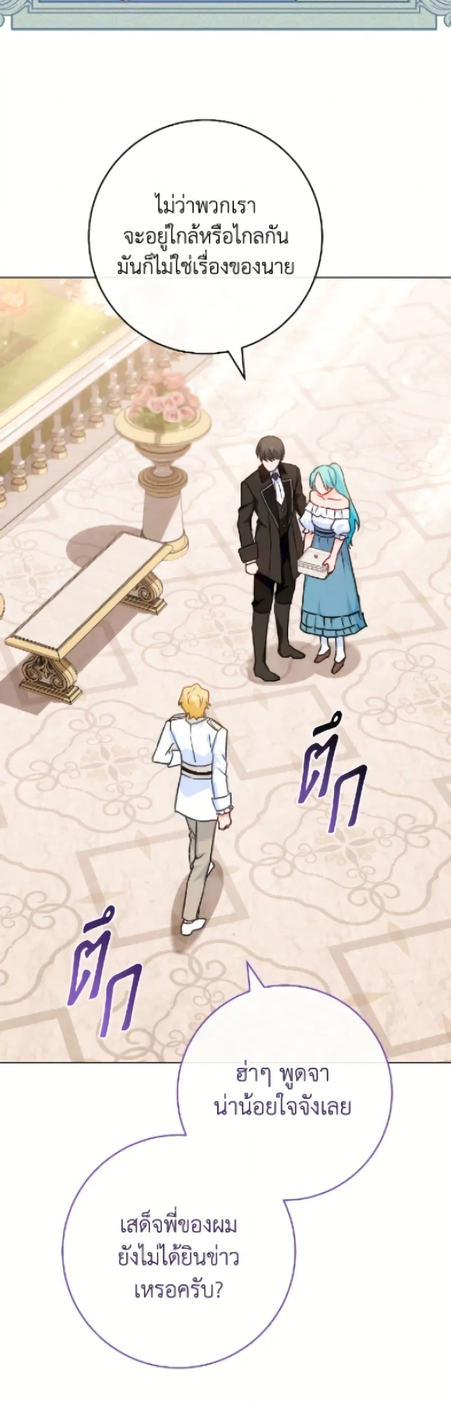 The Young Lady Is a Royal Chef ตอนที่ 175 หน้า 29