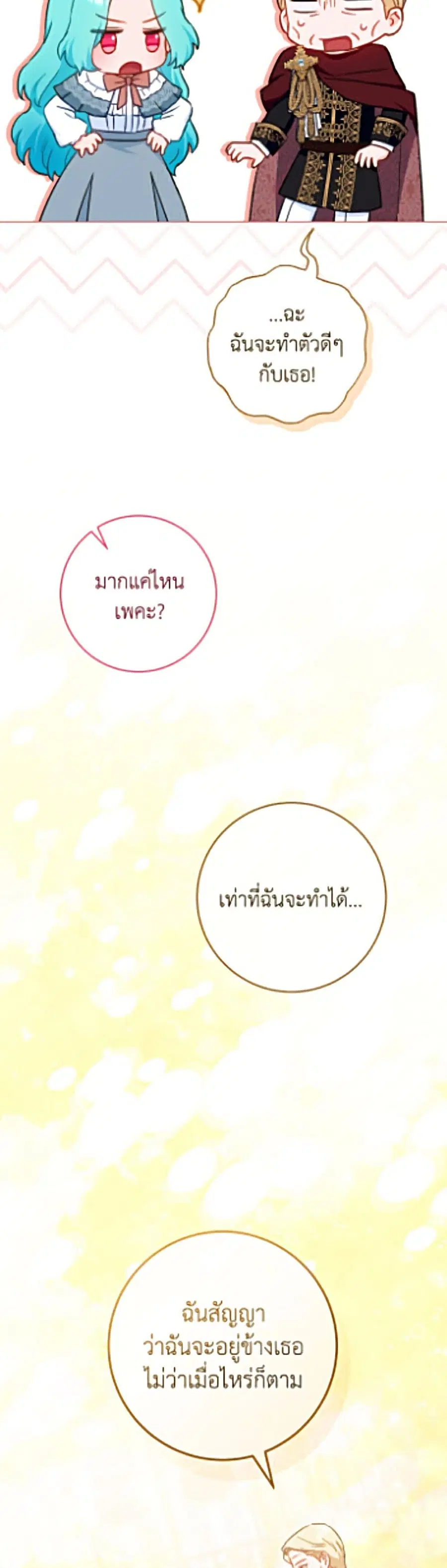 The Young Lady Is a Royal Chef ตอนที่ 203 หน้า 48