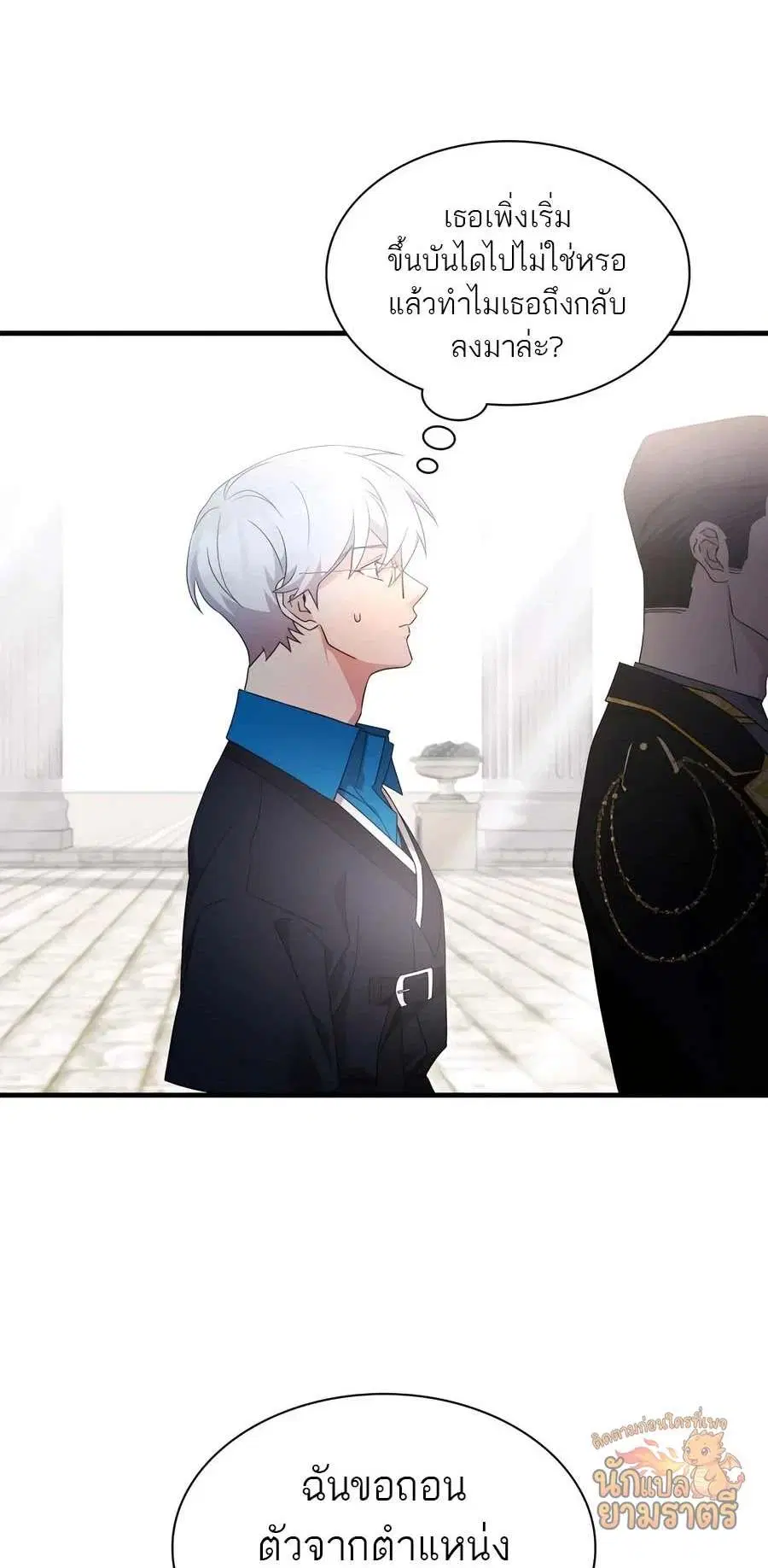 My Lucky Encounter From The Game Turned Into Reality ตอนที่ 64 หน้า 4