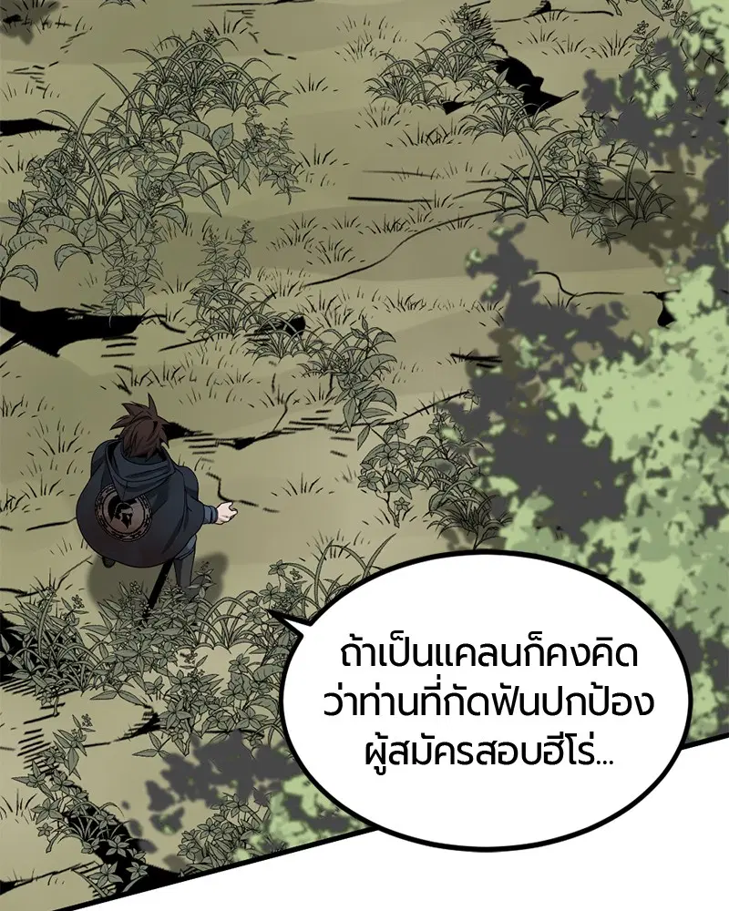 HERO KILLER ตอนที่ 49 หน้า 31