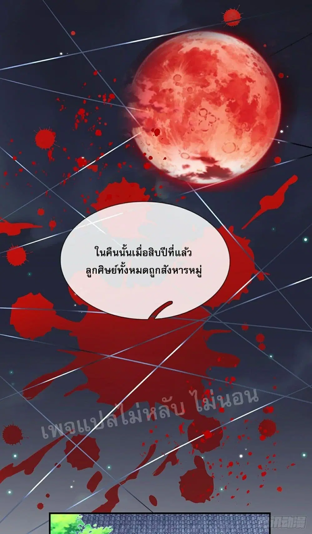 Royal God of War, Rising Dragon ตอนที่ 79 หน้า 17
