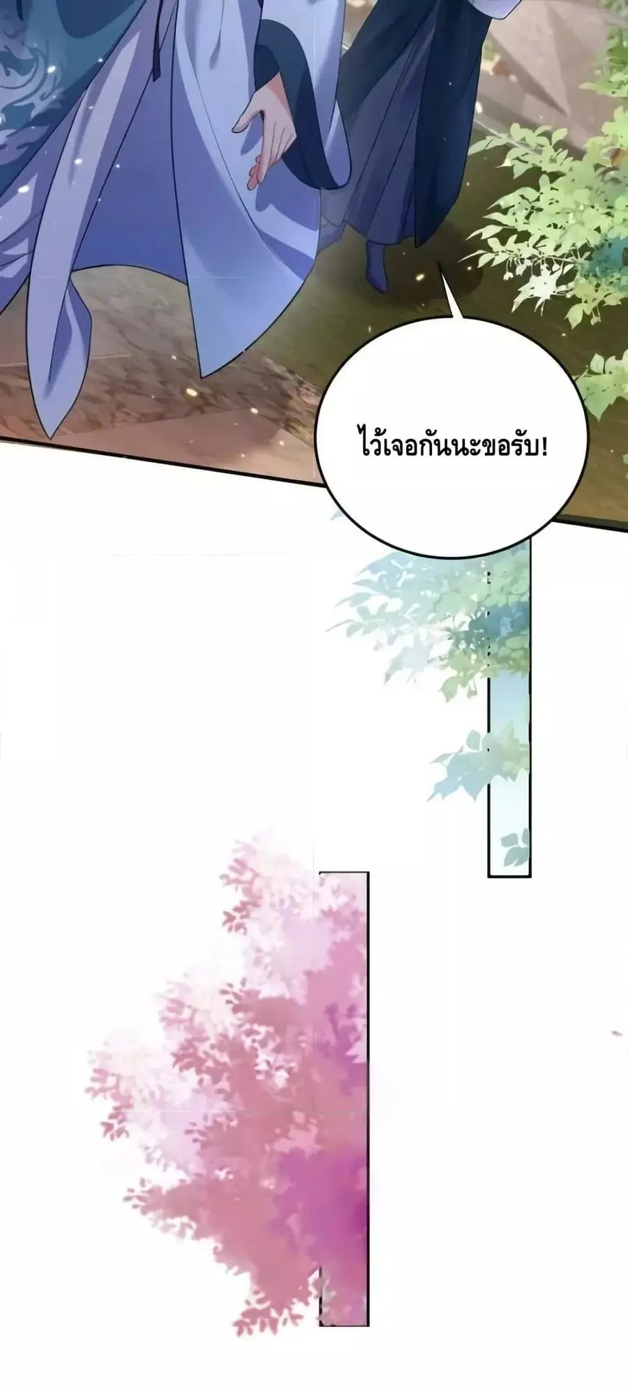 Am I Invincible ตอนที่ 176 หน้า 24