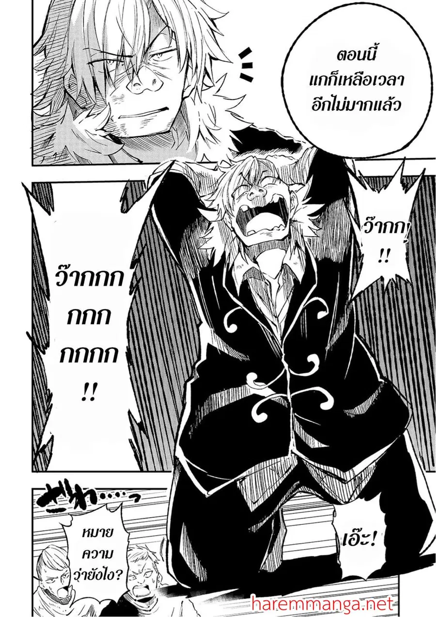 Hitoribocchi no Isekai Kouryaku ตอนที่ 85 หน้า 5