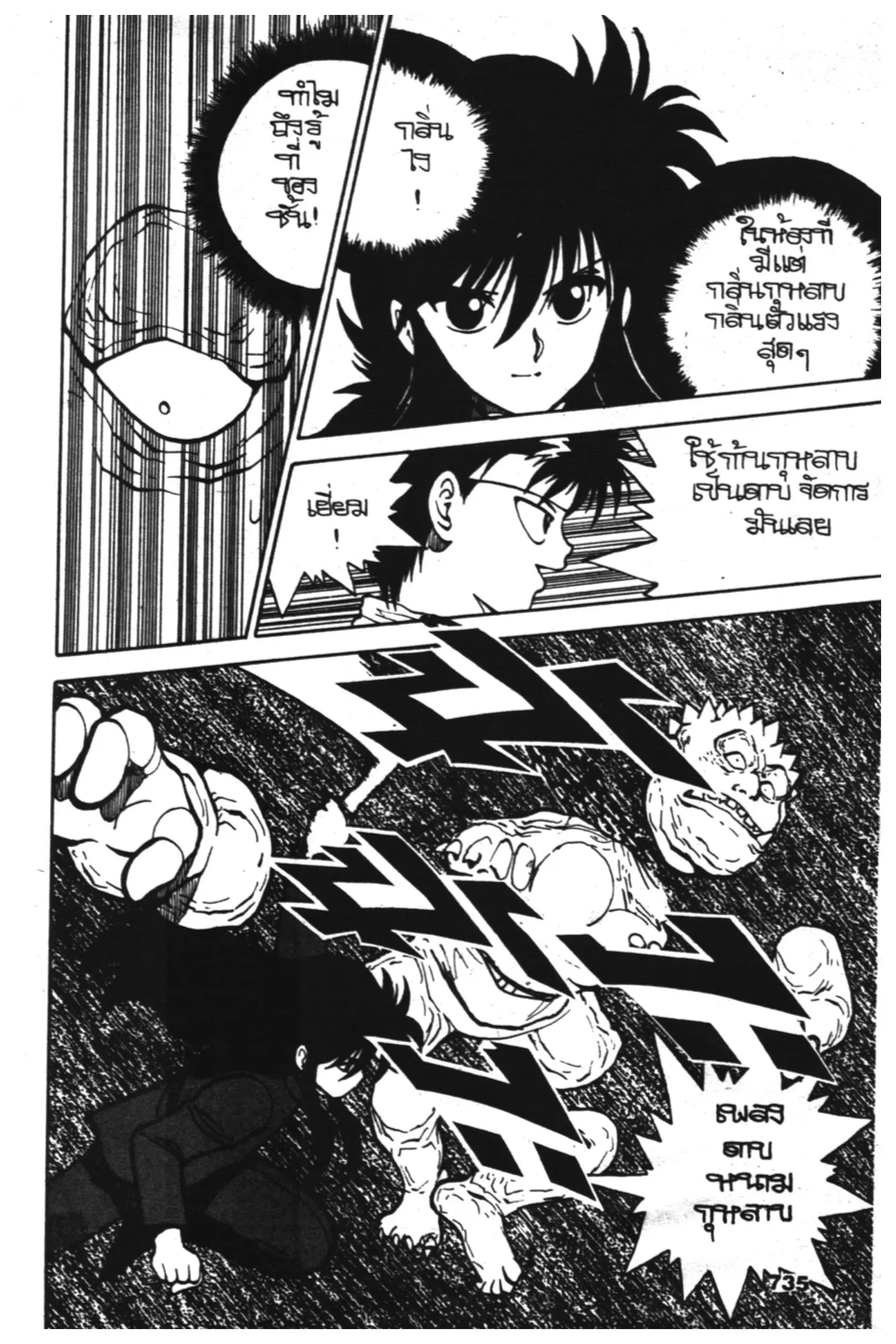 Yu Yu Hakusho ตอนที่ 34 หน้า 9