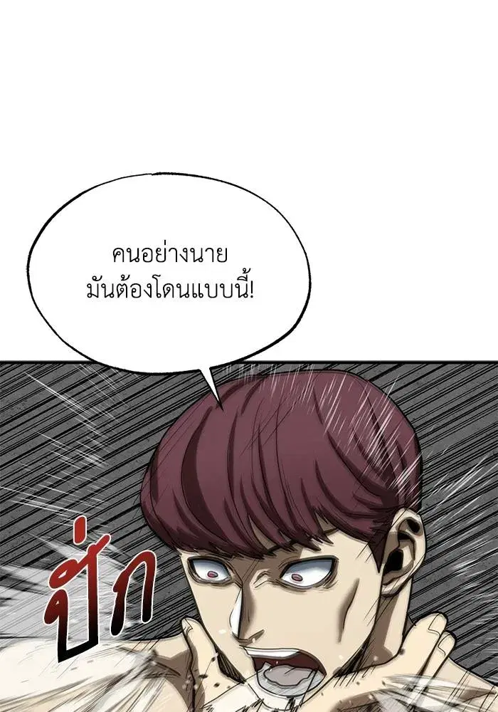 King of the Octagon ตอนที่ 14 หน้า 94