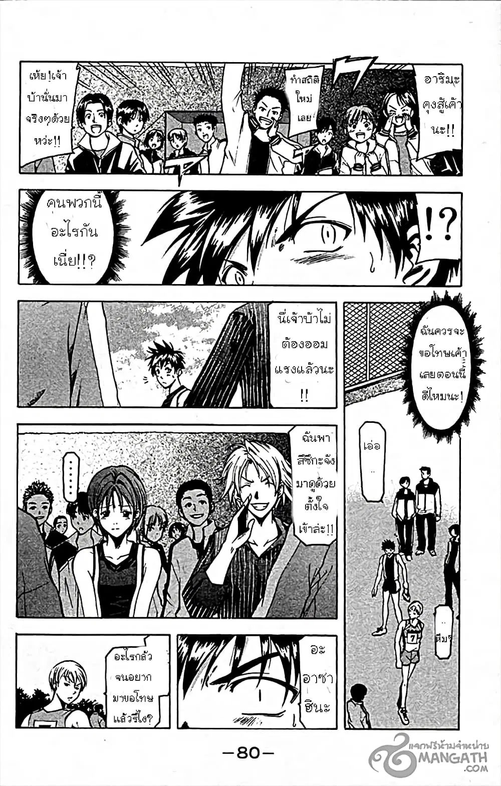 Suzuka ตอนที่ 26 หน้า 19