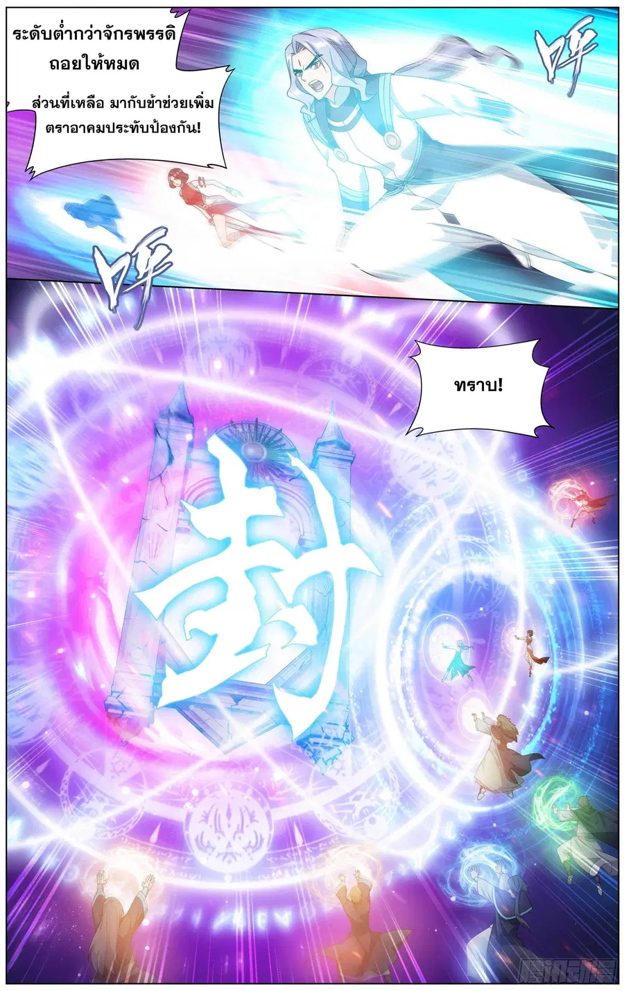 Doupo Cangqiong ตอนที่ 291 หน้า 8