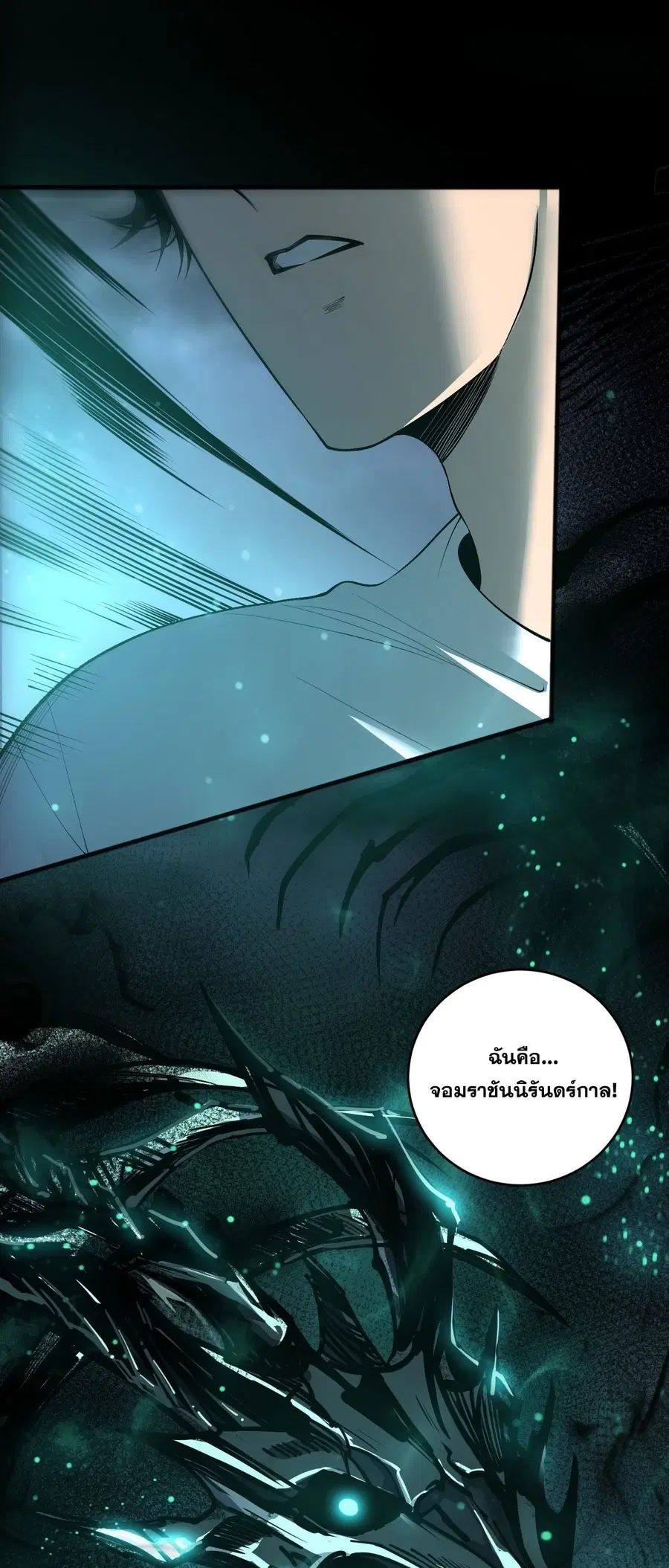 Necromancer King of The Scourge ตอนที่ 252 หน้า 24