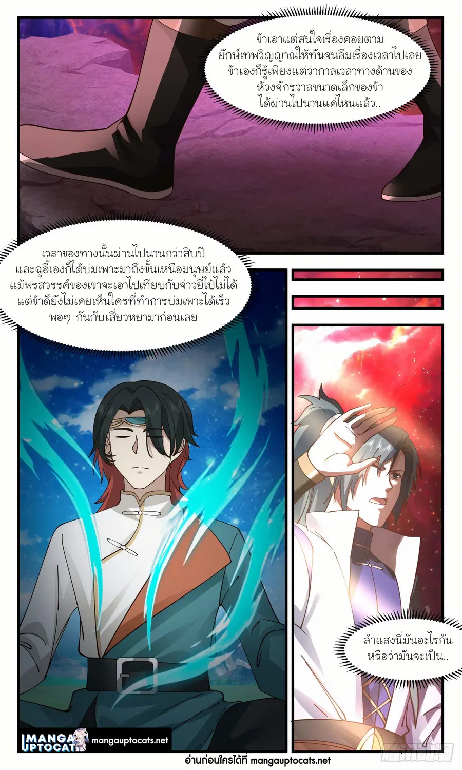 Martial Peak ตอนที่ 2969 หน้า 6