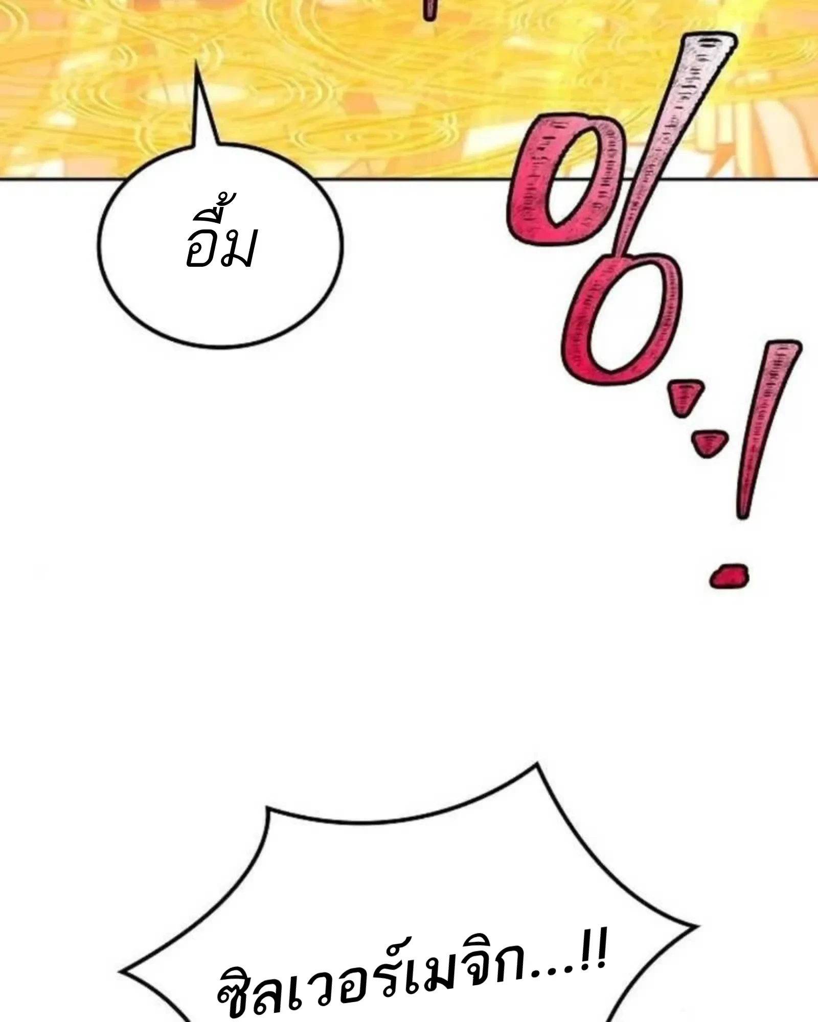 A Wizard’s Restaurant ตอนที่ 137 หน้า 93