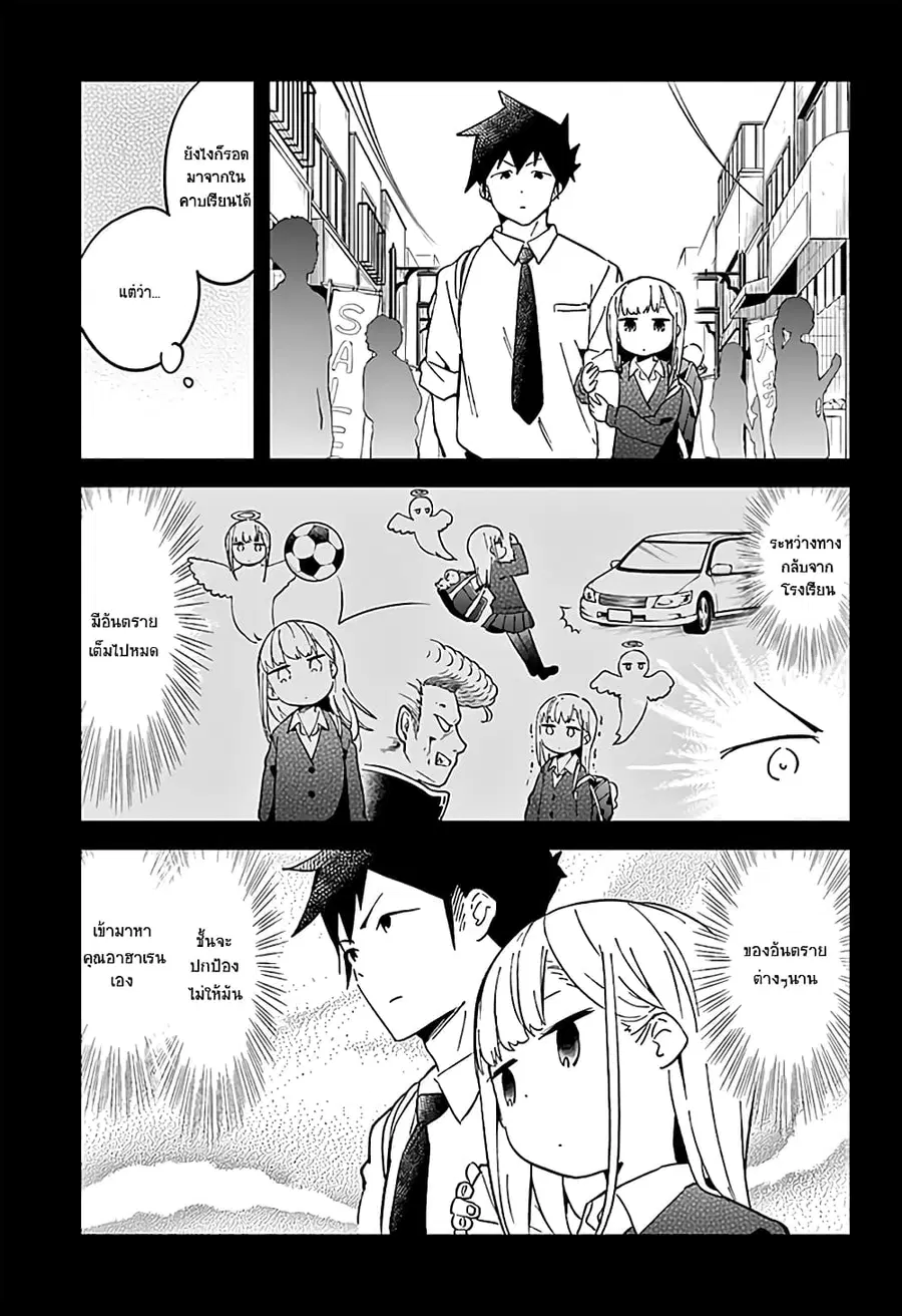 Aharen-san wa Hakarenai ตอนที่ 33 หน้า 11