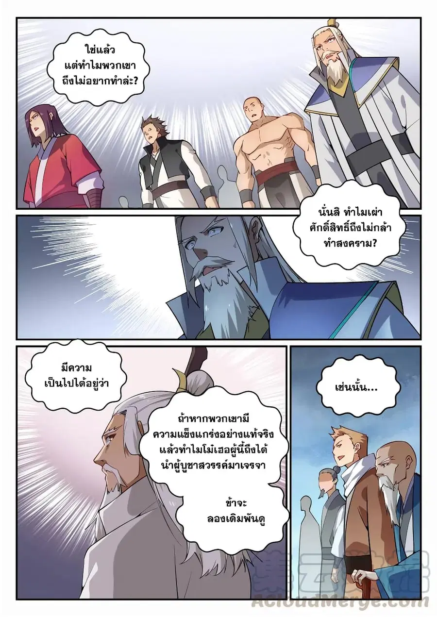 Bailian Chengshen ตอนที่ 717 หน้า 5
