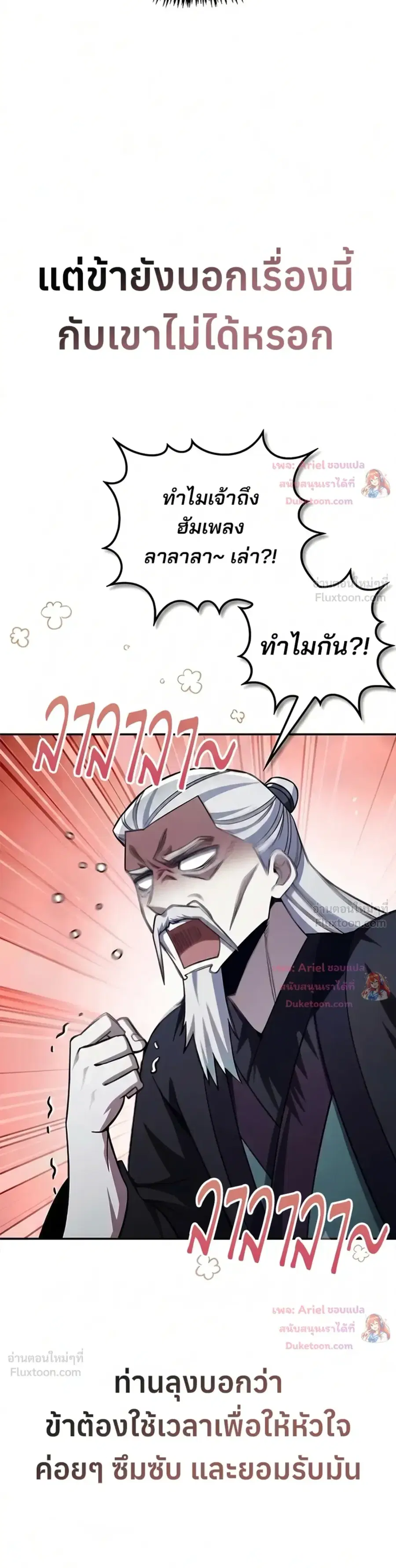 Heavenly Grand Archive’s Young Master ตอนที่ 180 หน้า 50