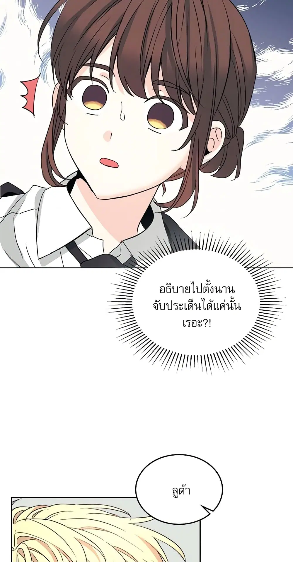 My Life as an Internet Novel ตอนที่ 158 หน้า 29