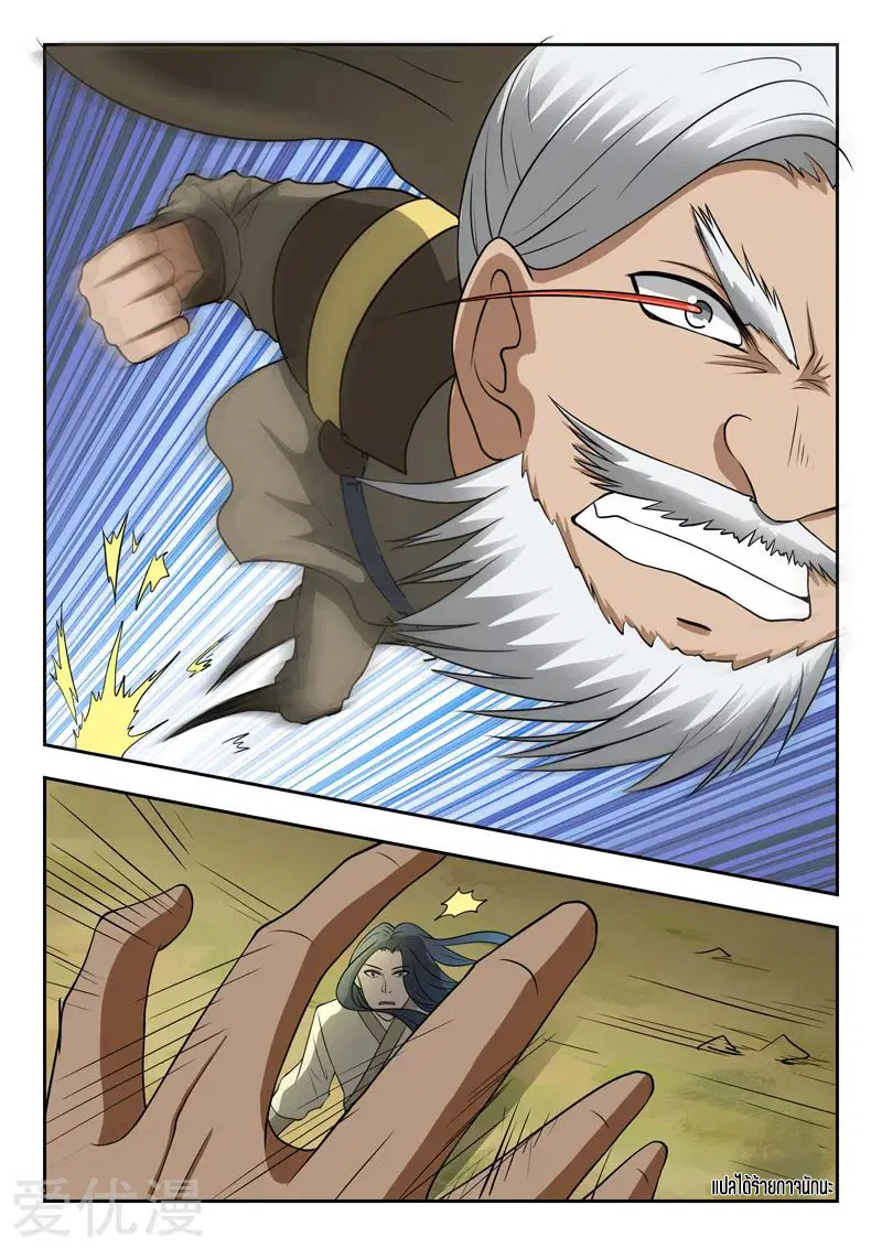 Martial Master ตอนที่ 285 หน้า 9