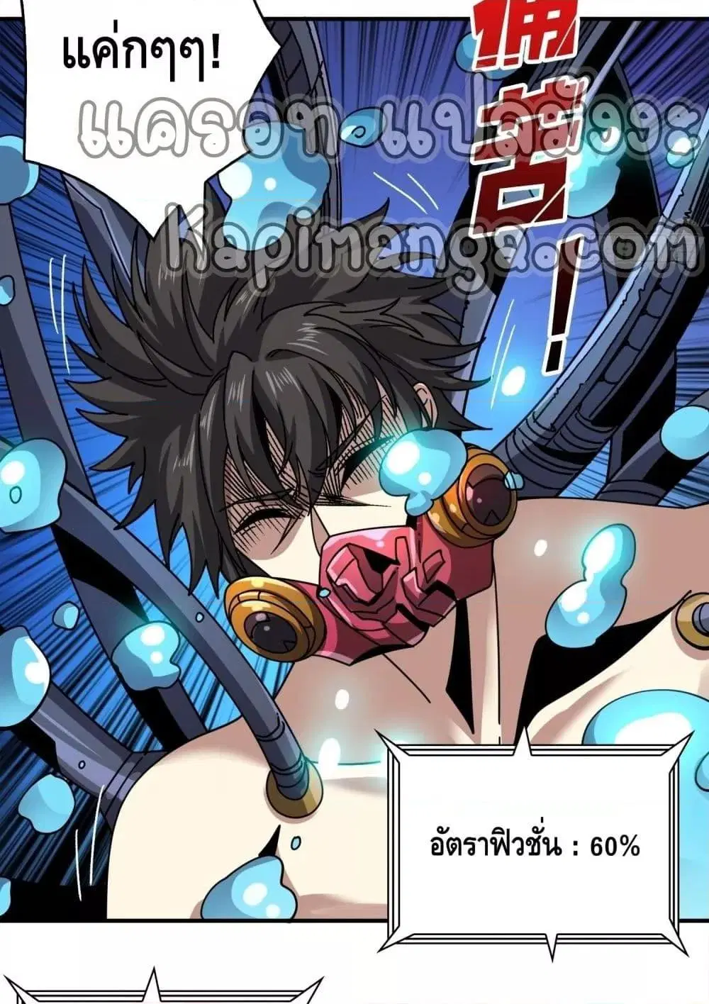 King Account at the Start ตอนที่ 253 หน้า 47