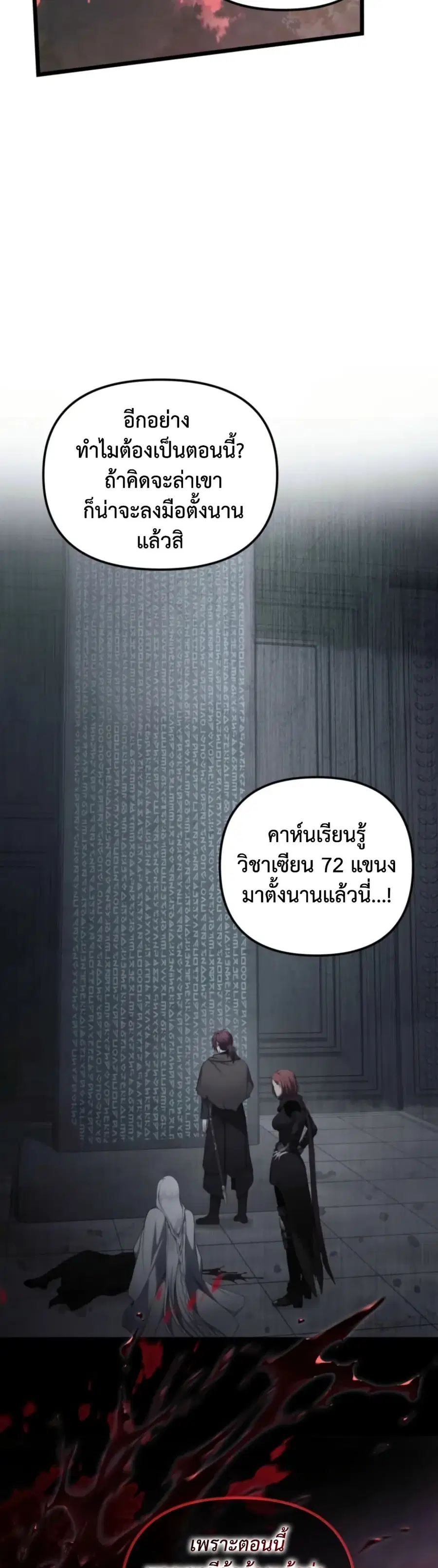 Ranker Who Lives A Second Time ตอนที่ 224 หน้า 13