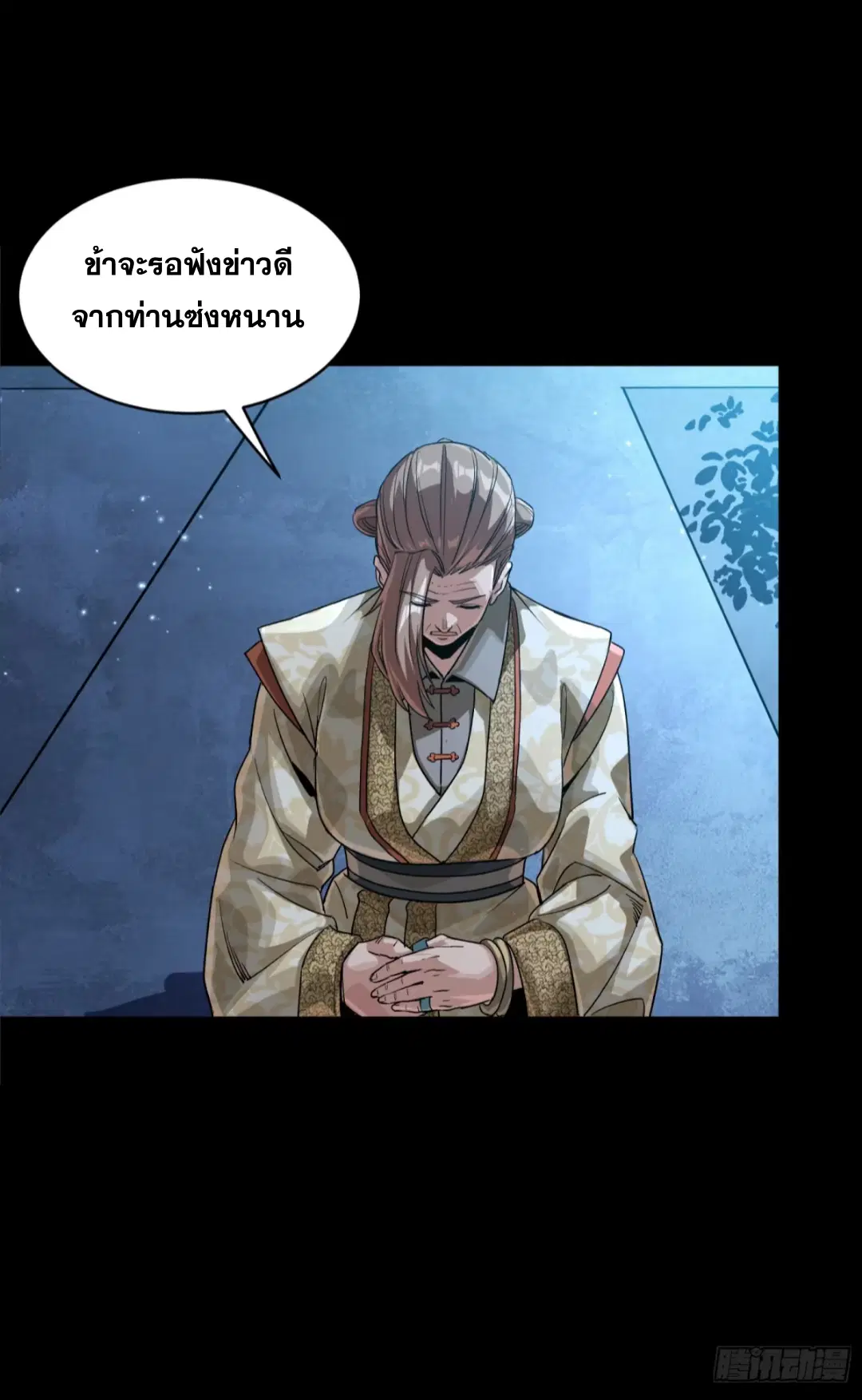 Legend of Star General ตอนที่ 239 หน้า 35