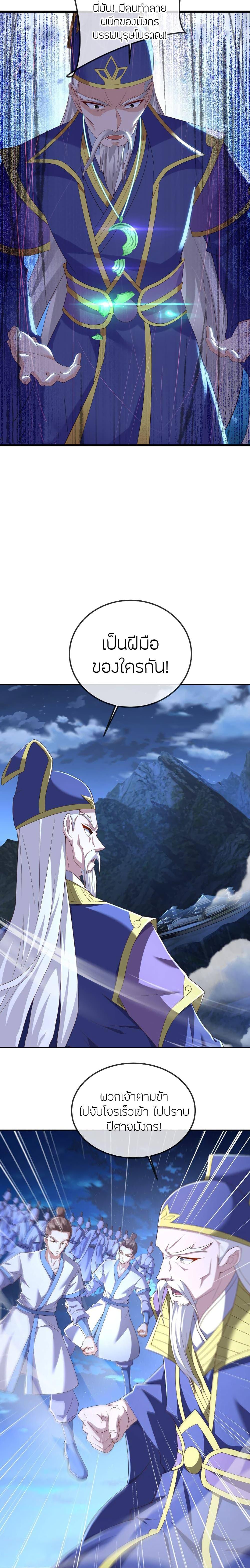 Banished Disciple’s Counterattack ราชาอมตะผู้ถูกขับไล่ ตอนที่ 522 หน้า 5