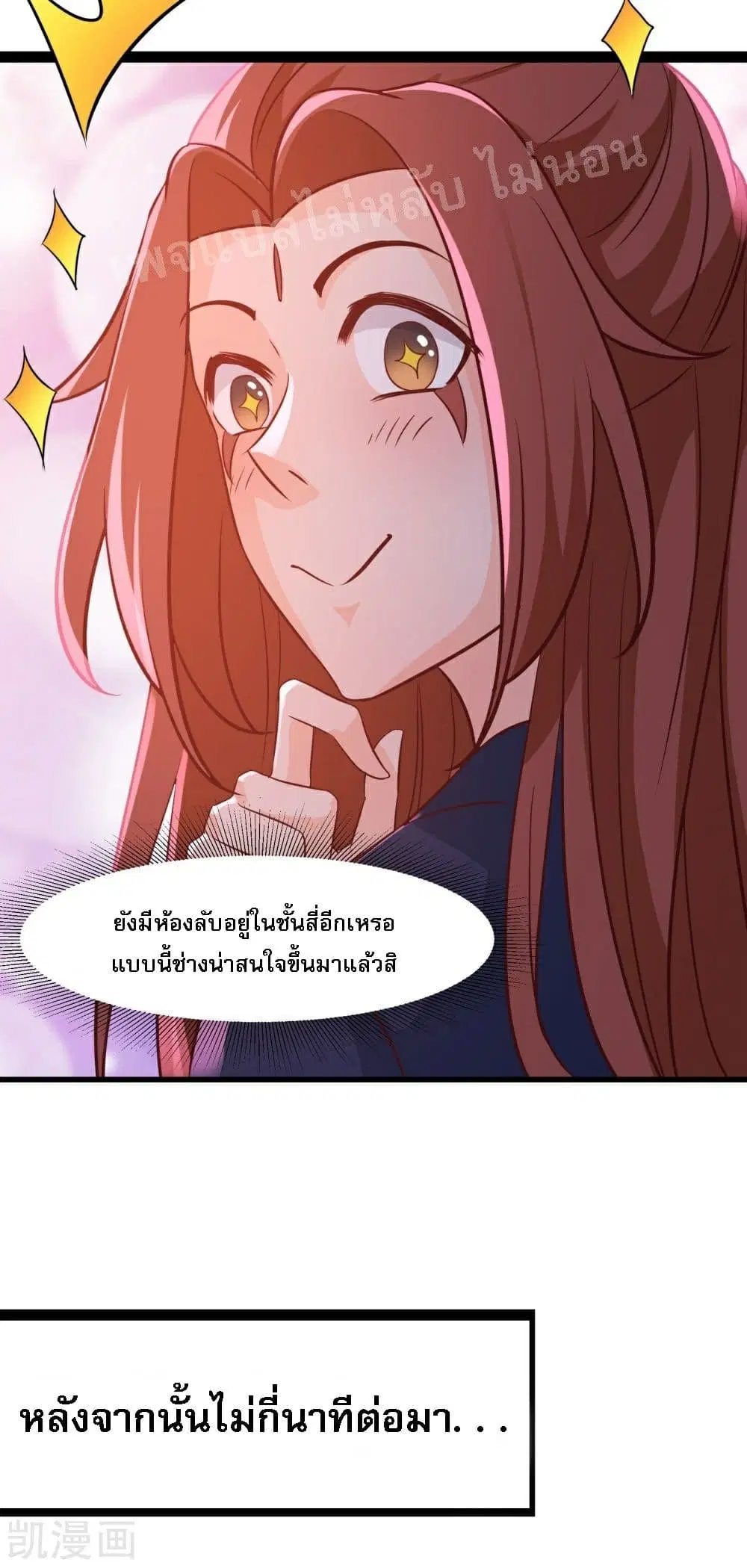 My Harem is All Female Students ตอนที่ 39 หน้า 29