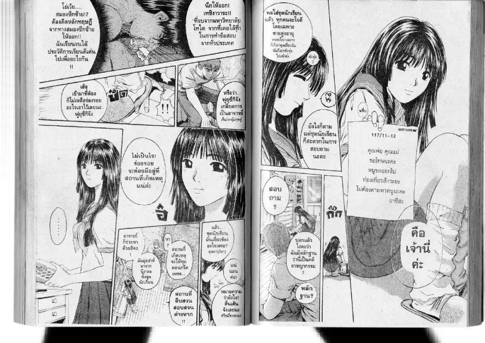 GTO : Great Teacher Onizuka ตอนที่ 147 หน้า 7