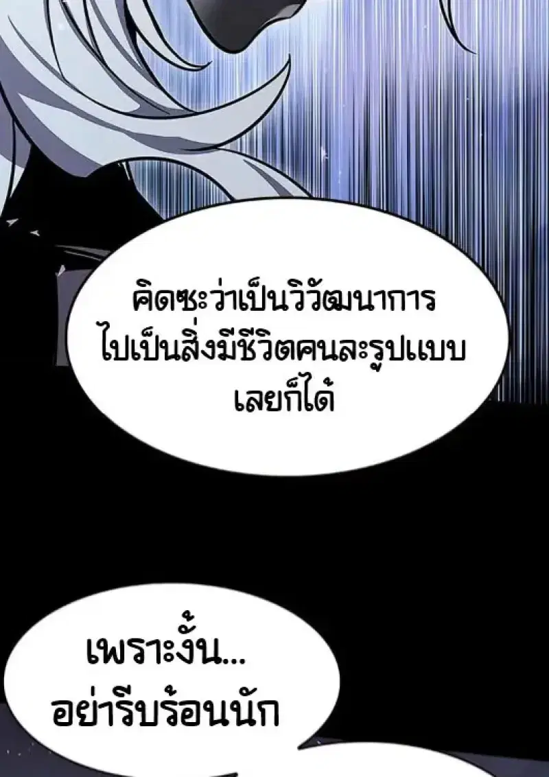 Eleceed ตอนที่ 378 หน้า 105