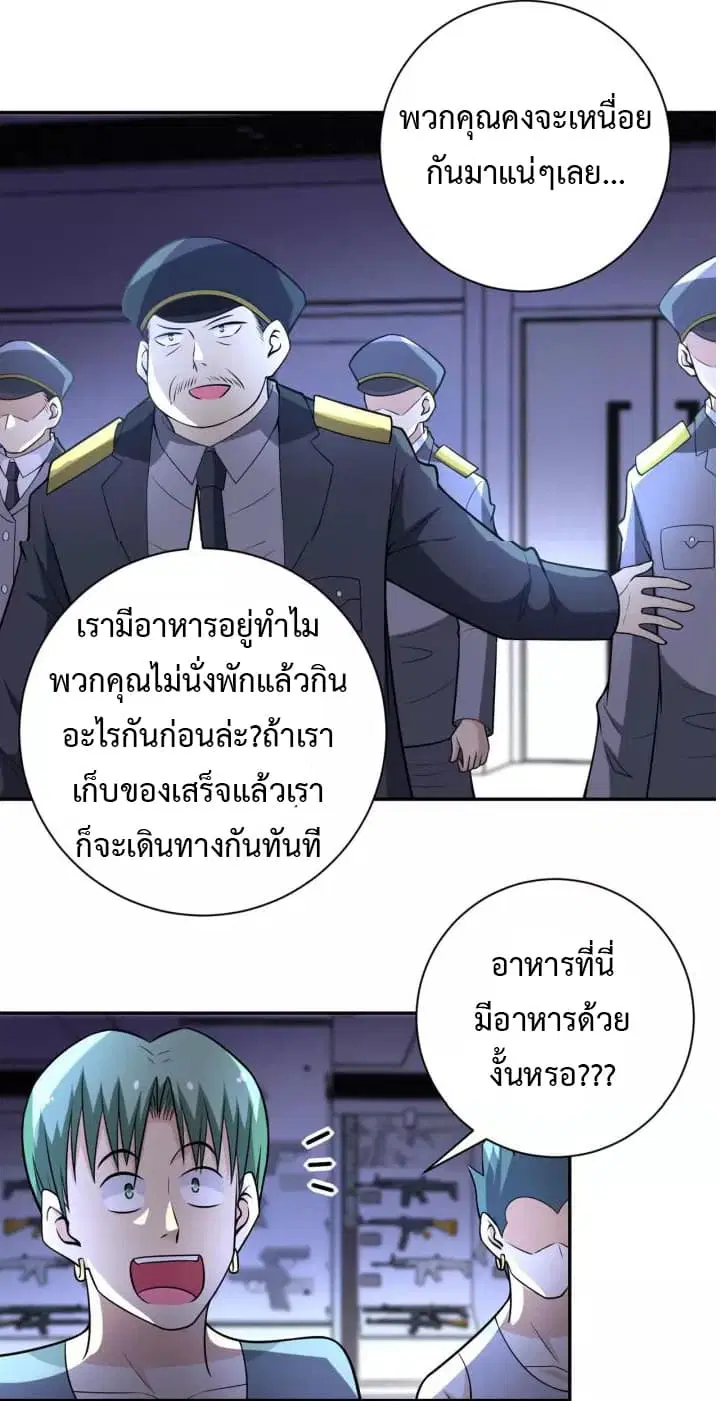 Apocalyptic Super System ตอนที่ 45 หน้า 17