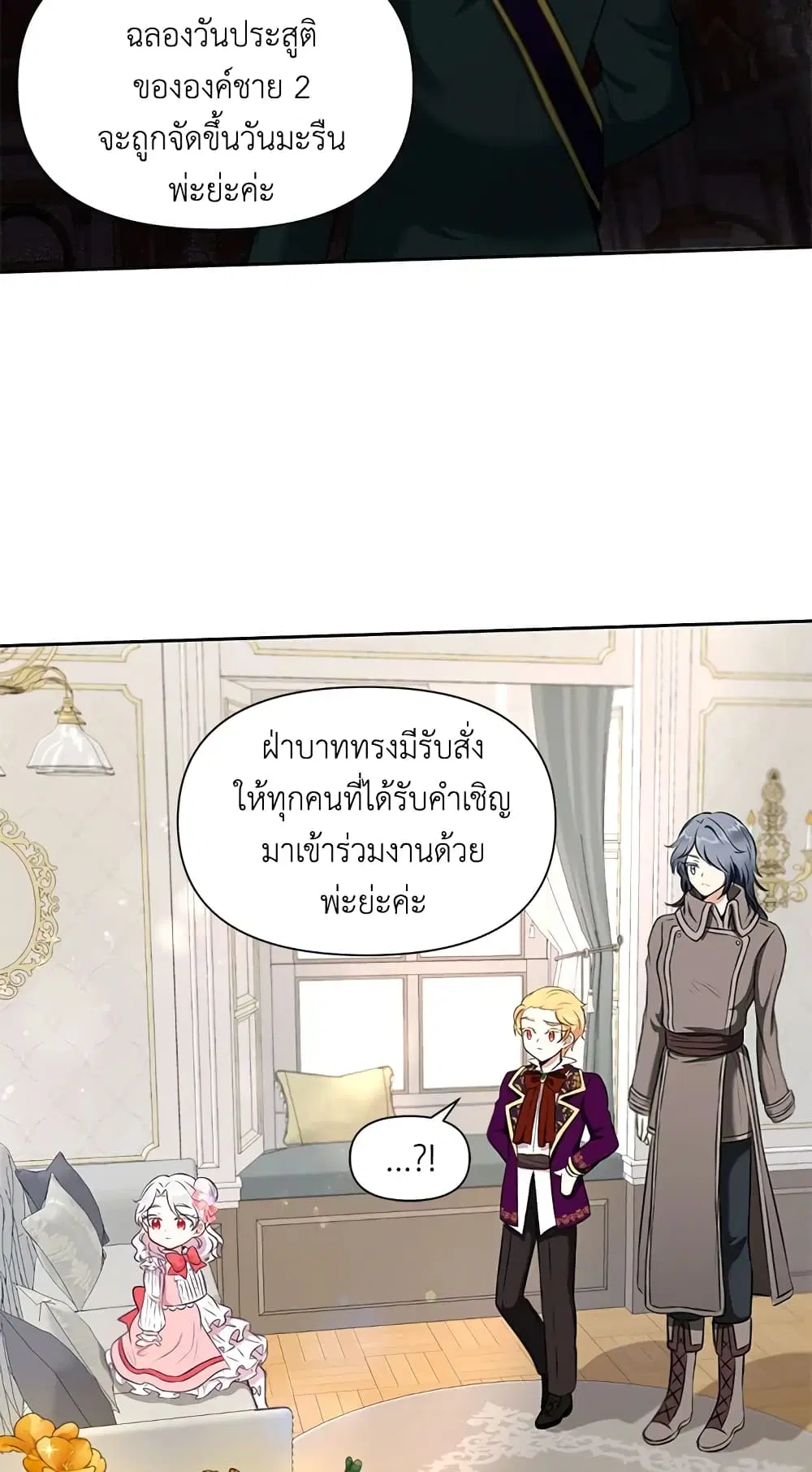 The Wicked Little Princess ตอนที่ 12 หน้า 36